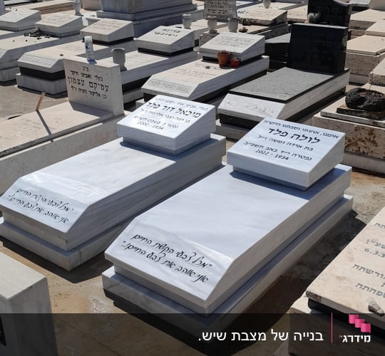 מצבות לבנות עם כיתוב עברי בבית קברות
